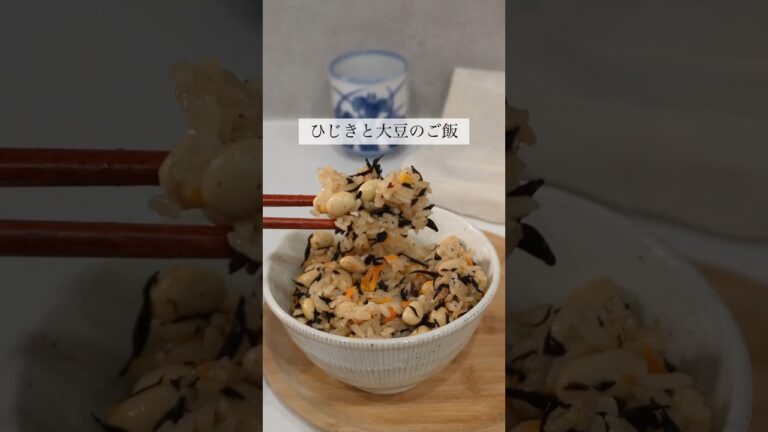 かさまし炊き込みご飯【ひじきと大豆ご飯】