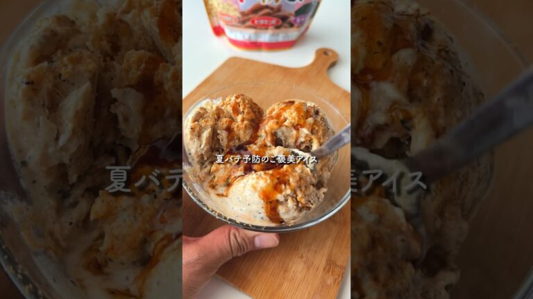 思考停止でつくれちゃう『黒ごまきな粉豆腐アイス』 #簡単レシピ