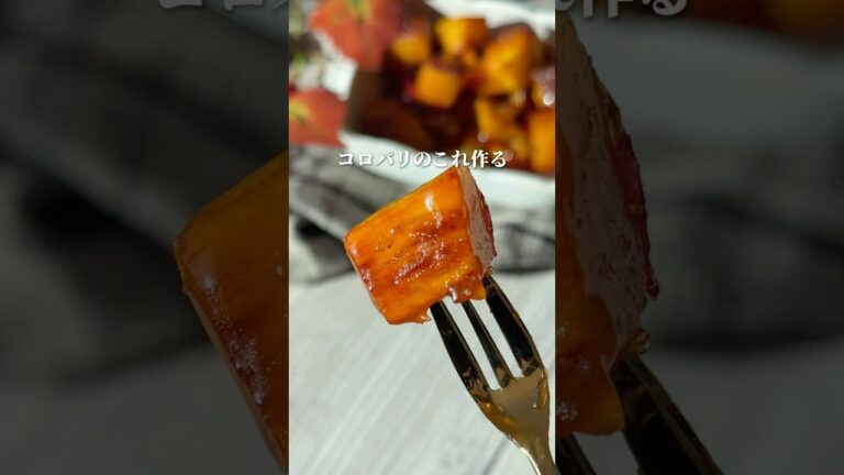 これやばいって。さつまいもあったら全部これにしたい🍠#簡単レシピ #さつまいもレシピ #節約レシピ #簡単おやつ #shorts #cooking #youtubeshorts