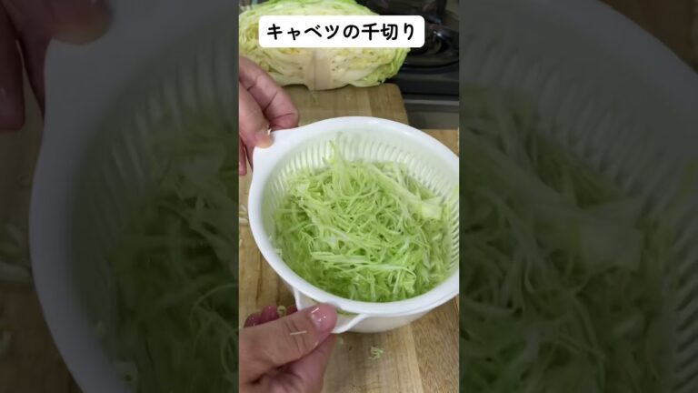 キャベツの千切り #野菜の切り方 野菜の切り方を覚えると料理は楽しくなる