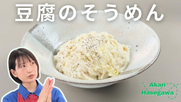 豆腐のそうめん