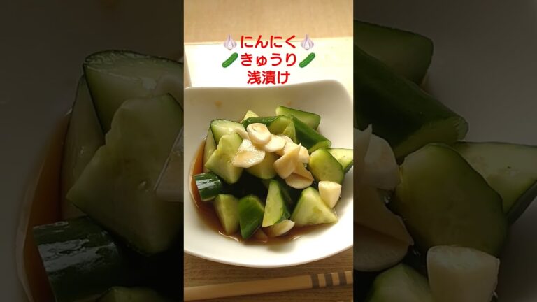 🧄にんにく🥒きゅうり浅漬け😋