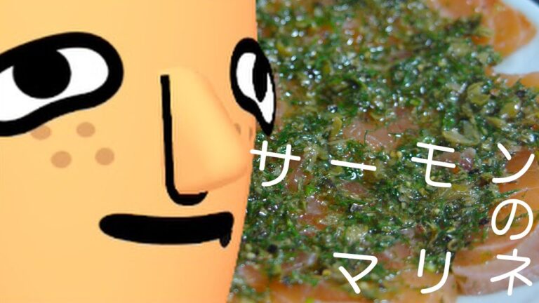 サーモンのマリネ超うまいよ