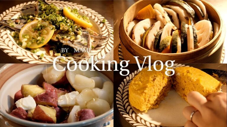 秋の味覚をせいろで楽しむ🍁せいろレシピ3日分｜さんまのレモン蒸し｜秋鮭の味噌蒸し｜かぼちゃ蒸しパン｜りんごとさつまいもの温サラダ｜料理vlog｜健康レシピ