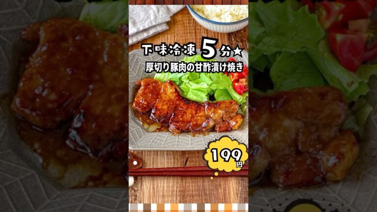 下味冷凍でラクすぎ！厚切り豚がご飯泥棒すぎる🍚🔥 #shorts #時短節約 #簡単レシピ #料理 #自炊