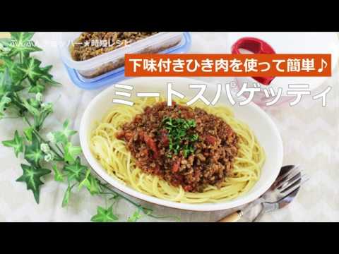 ぶんぶんチョッパー(ミートスパゲッティ)