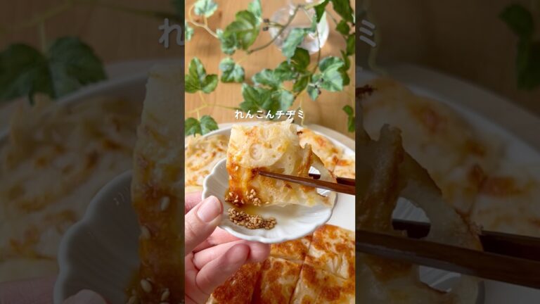 れんこんチヂミ