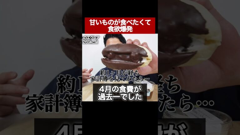 4月の食費が過去一だった大食いYouTuber#shorts