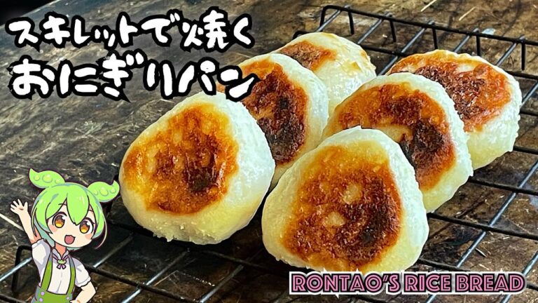 ＼冷やご飯と米粉で／おにぎりパン
