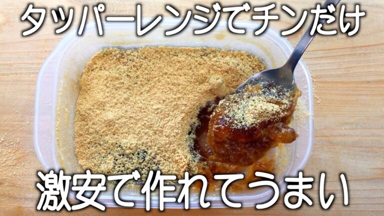 【タッパー黒糖わらび餅】材料２つ！黒糖の風味が最高！チンして混ぜるだけ！お店でわらび餅はもう買わないｳﾎ【激安、節約レシピ】