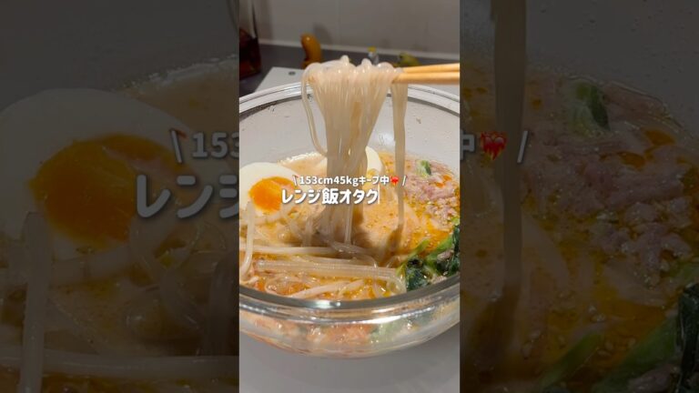 🍥ダイエット中でも食べられる‼️豆乳坦々麺🍜材料とレシピはコメント💬#ダイエットレシピ #ヘルシーレシピ #坦々麺#腸活#簡単レシピ
