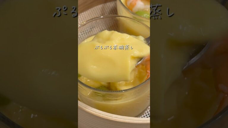 【時短レシピ】白だしで簡単！ぷるぷる茶碗蒸し | せいろほったらかし10分で3品 #shorts #せいろ #せいろ蒸し #時短レシピ #ズボラレシピ