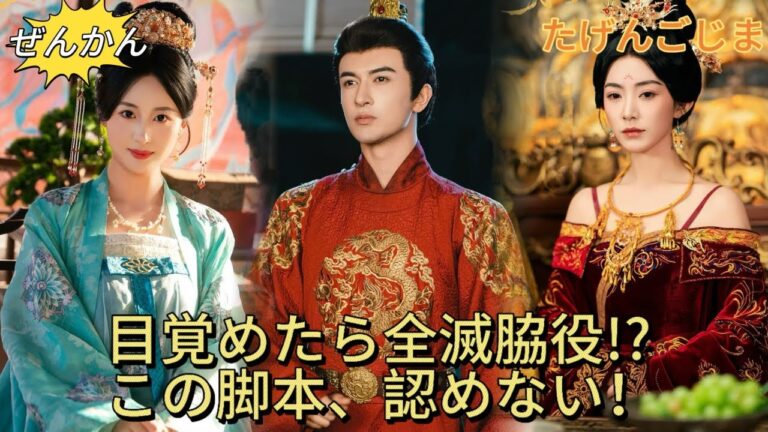 【完結】全員悪人？目覚めた皇后は家族の滅亡を拒む！意地悪な側妃、愚かな皇帝、呆れた太后が私を狙う？逆天して運命を変える様子をご覧あれ！