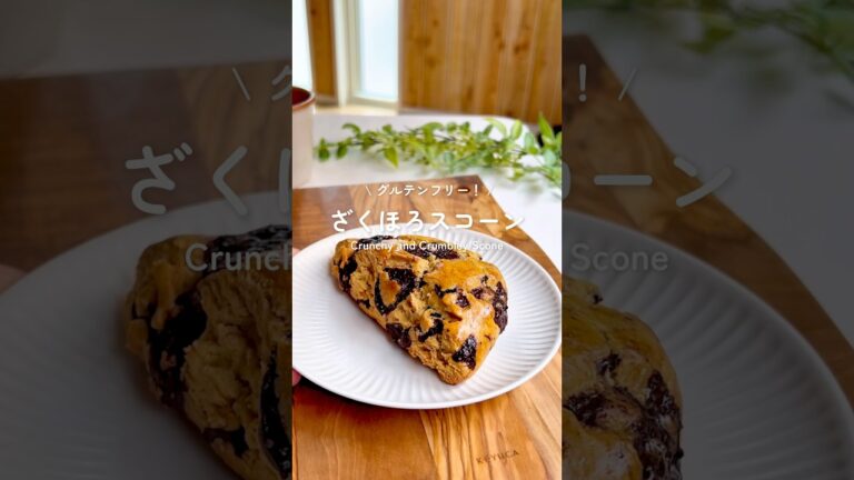 米粉のざくほろスコーン  #米粉レシピ　#グルテンフリーレシピ　#ダイエットレシピ　#ヘルシースイーツ #スコーン　#米粉スコーン