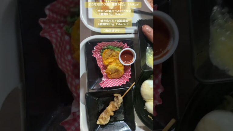 【10月3日の夕食】やわらか鶏ささみのピカタ（糖質0.3g    84kcal ）◯焼き鳥もも＋減塩醤油（糖質約0.5g  156kcal）