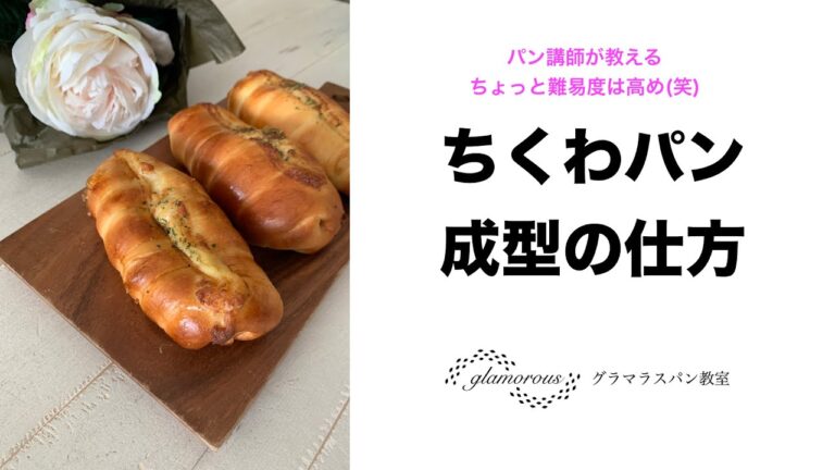 意外に生地を伸ばすのが難しいのだ、ちくわパンの成型の仕方を伝授