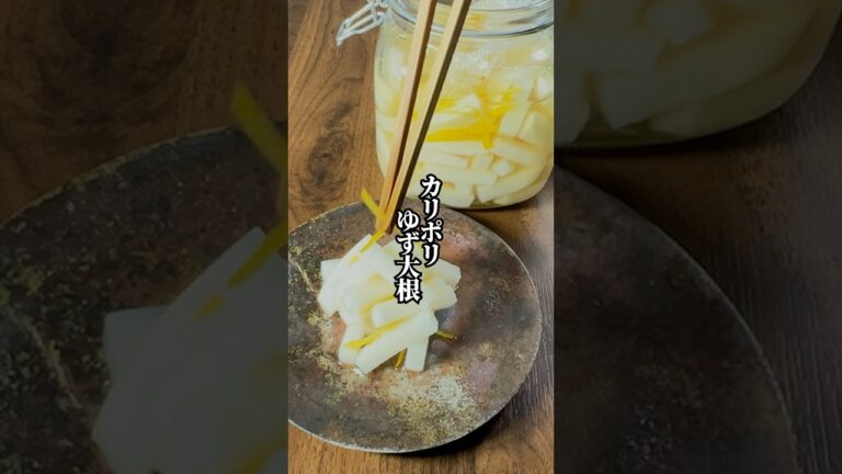 【切って漬けるだけ！】カリポリゆず大根