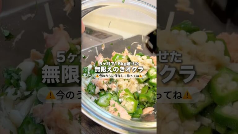 【160kcal】5分で作れる"無限えのきオクラ"🔥