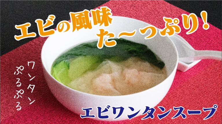 エビの風味た～ぷり！