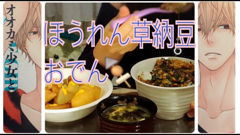 【生姜入りの】ほうれん草納豆 + おでん + 味噌汁 【てんぷら】