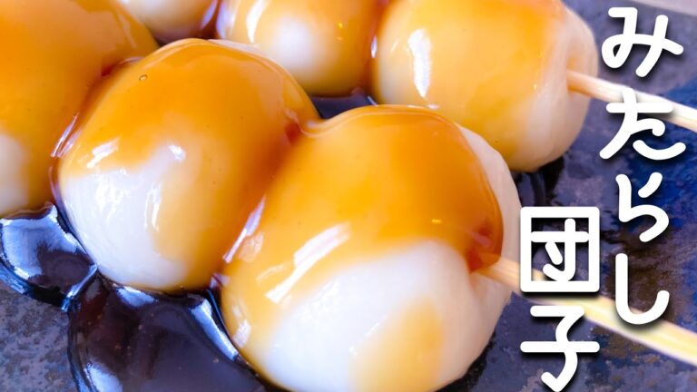 超簡単みたらし団子！ふわふわが翌日まで続きます/How to make Mitarashi dango