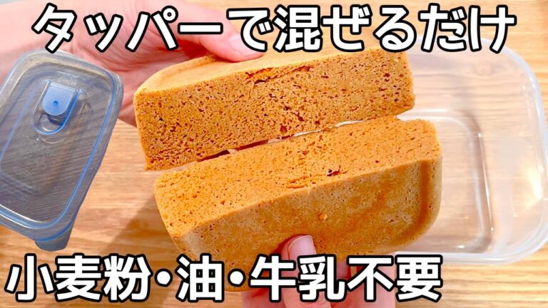 超簡単【きな粉豆腐蒸しパン】混ぜてチンするだけ！小麦粉・油は不要！ヘルシー高タンパクでおなかも満たされる！ダイエットにも良い！