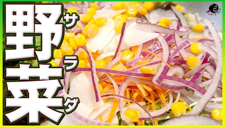 【野菜を美味しく】自宅でサラダバー！下準備だけで超美味しくなる家サラダの作り方！【下処理】【コツ】【裏ワザ】【おしゃれ】Vol.164
