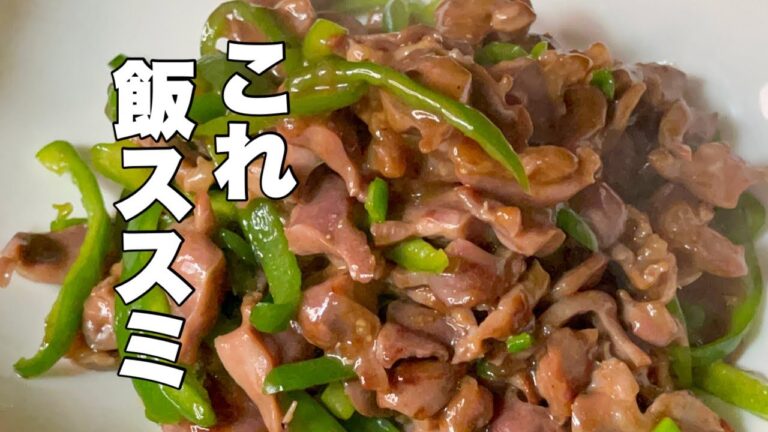 とんでもなくご飯がススム【砂ずり料理】爆誕‼︎