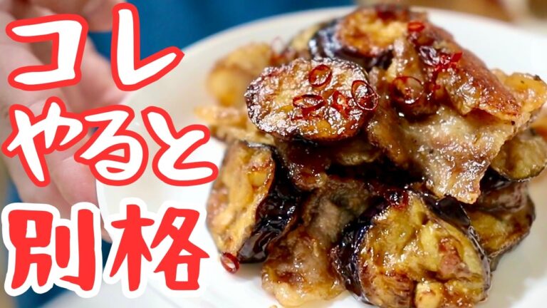 豚ナスが別格に変わる“たった一工夫”やらない理由がない