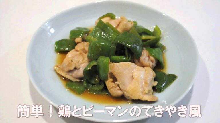簡単！鶏とピーマンの照り焼き風