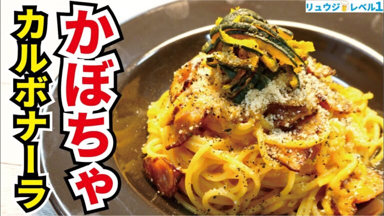 ハロウィンに絶対に食べたい【かぼちゃのカルボナーラ】