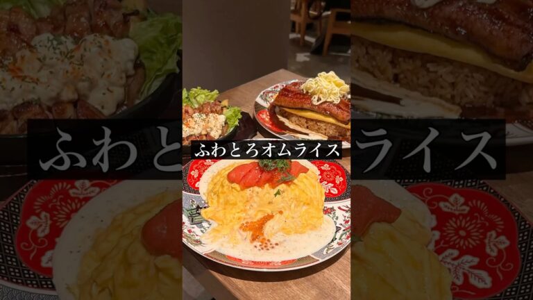 ふわとろオムライスが人気のお店！
