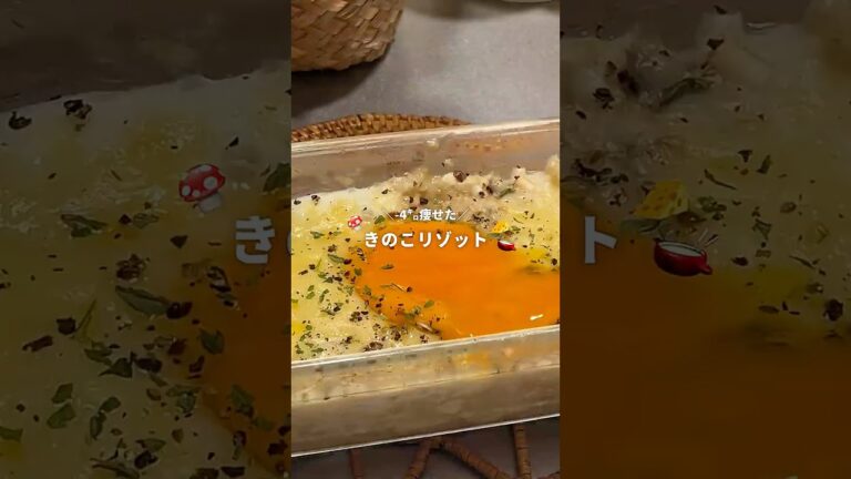 レンチン「きのこリゾット」#ダイエットレシピ #ヘルシーレシピ #ダイエット #痩せレシピ #時短レシピ #レンチン
