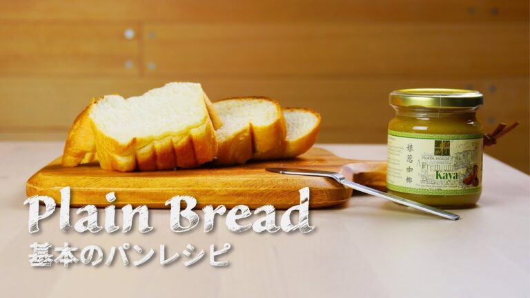 卵なし！簡単手作りパンレシピ-Plain Bread-