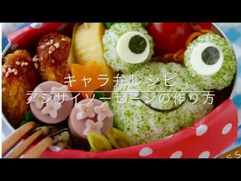 【キャラ弁レシピ】魚肉ソーセージのあじさいの作り方