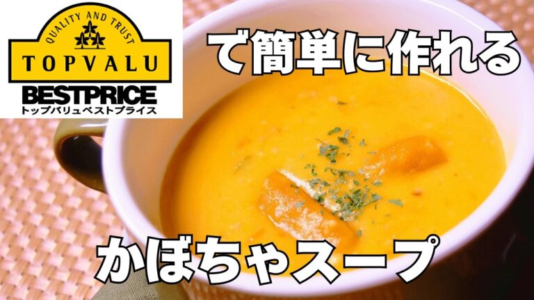 【市販のルゥでお店の味】最高のかぼちゃシチュー