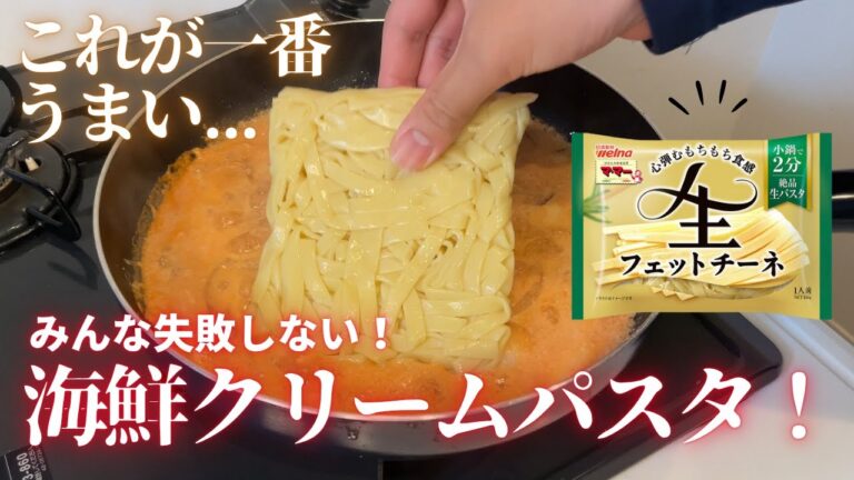 うますぎ...海鮮トマトクリームパスタ。