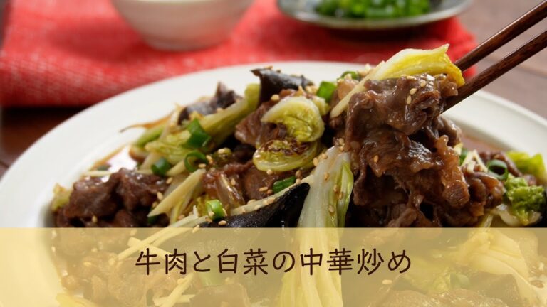 牛肉と白菜の中華炒め