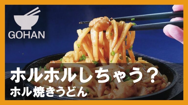 【簡単レシピ】BBQのもう1品に！『ホルモン焼きうどん』の作り方 【男飯】