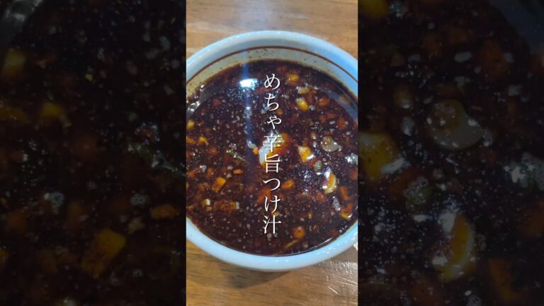 【BASSO江戸川橋】私の昨日の昼ごはん【特製つけそば辛口】#shorts