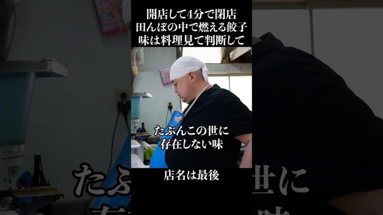 田んぼの中に食べログ1位の店発見 #shorts