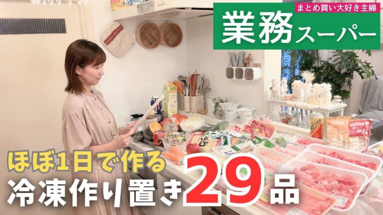 【業務スーパー爆買い🛒】冷凍作り置きおかず29品！大学生息子への仕送りごはん📦レンチンOK♪