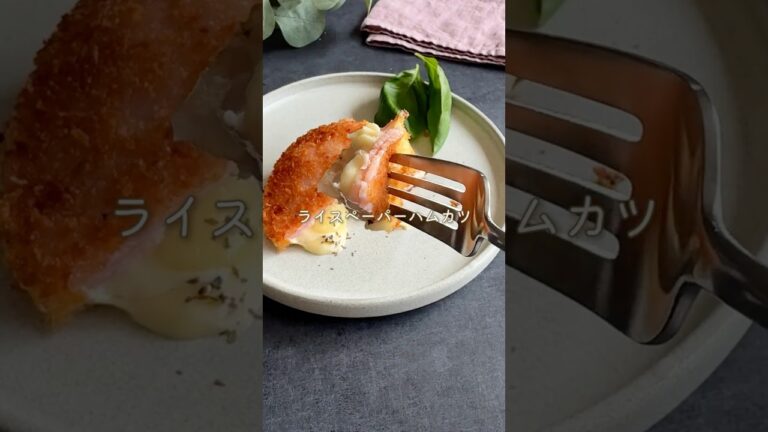 つなぎ不要！✨️ライスペーパーハムカツ  #簡単レシピ #おつまみレシピ