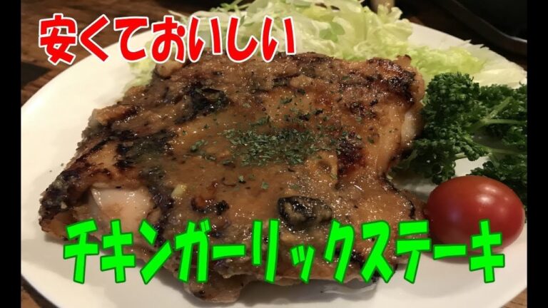 チキンステーキが、何倍も美味しくなるテクニック【まかない・レシピ】