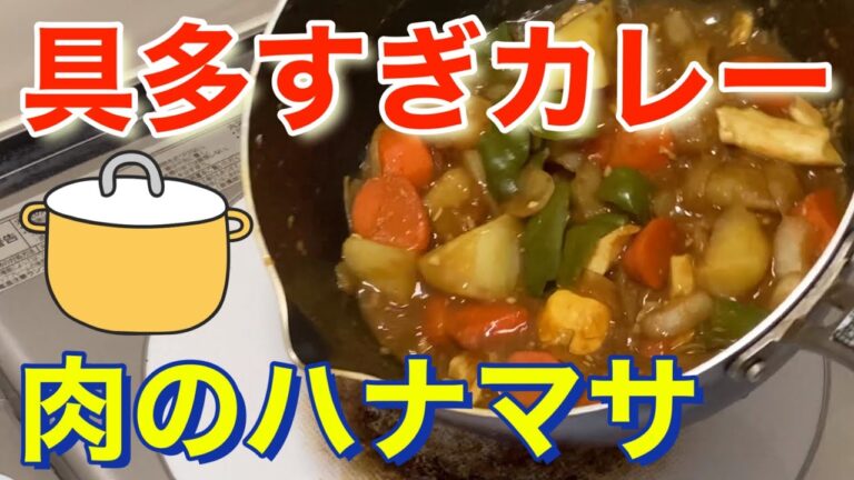 肉のハナマサ　カレー