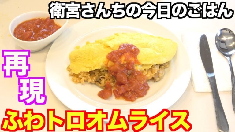 【衛宮さんちの今日のごはん】『ふわトロオムライス』の作り方!【アニメ料理】