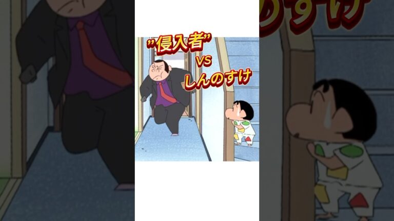 こんな5歳児凄すぎるww#shorts #クレヨンしんちゃん #アニメ #shinchan