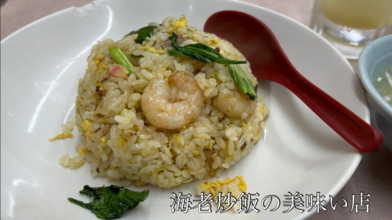 【町中華】海老炒飯と餃子の美味い店