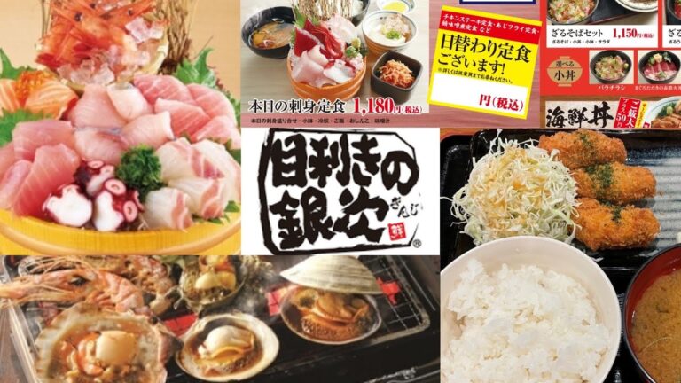 【札幌グルメ】ご飯・味噌汁お替り無料！札幌駅北口直ぐアクセス抜群『目利きの銀次』でランチ！