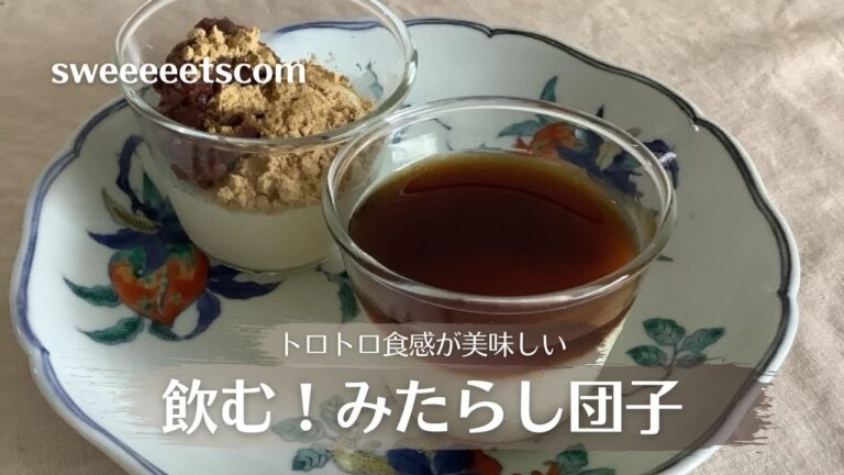 飲む！みたらし団子の作り方♪